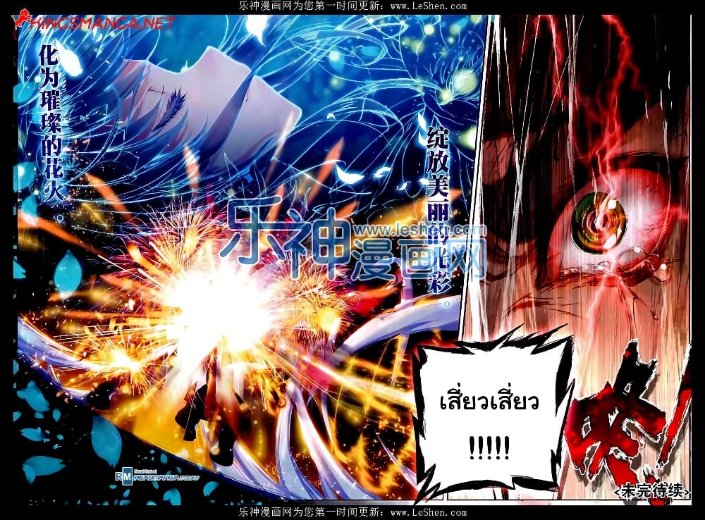 Douluo Dalu II 69-เธอทำให้ฉันเข้าใจความหมายของคำว่ารัก