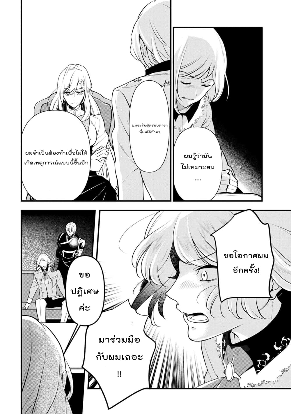 Koushaku Reijou no Tashinami 54-54