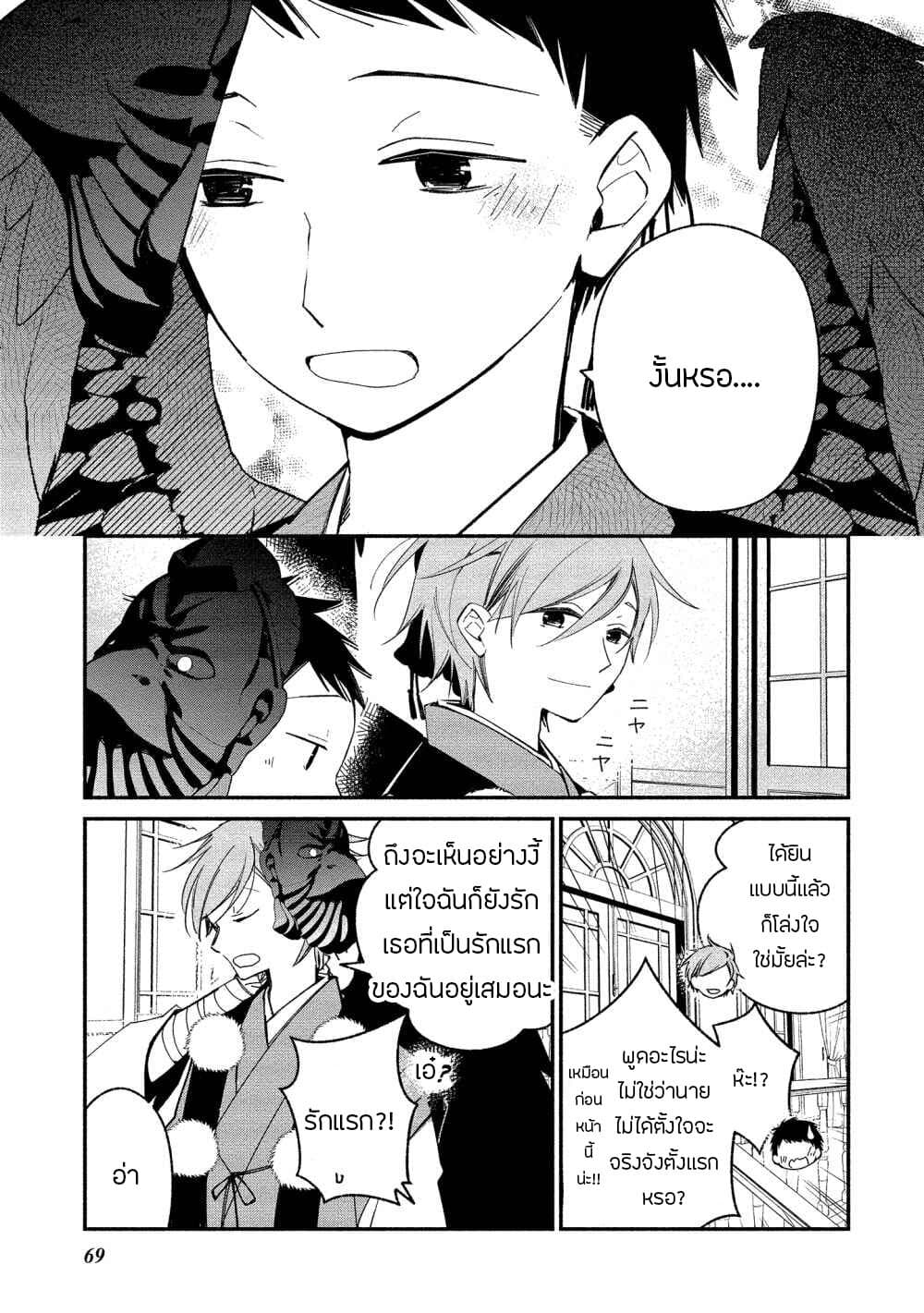 Koibito wa Oni no Hime 9-9