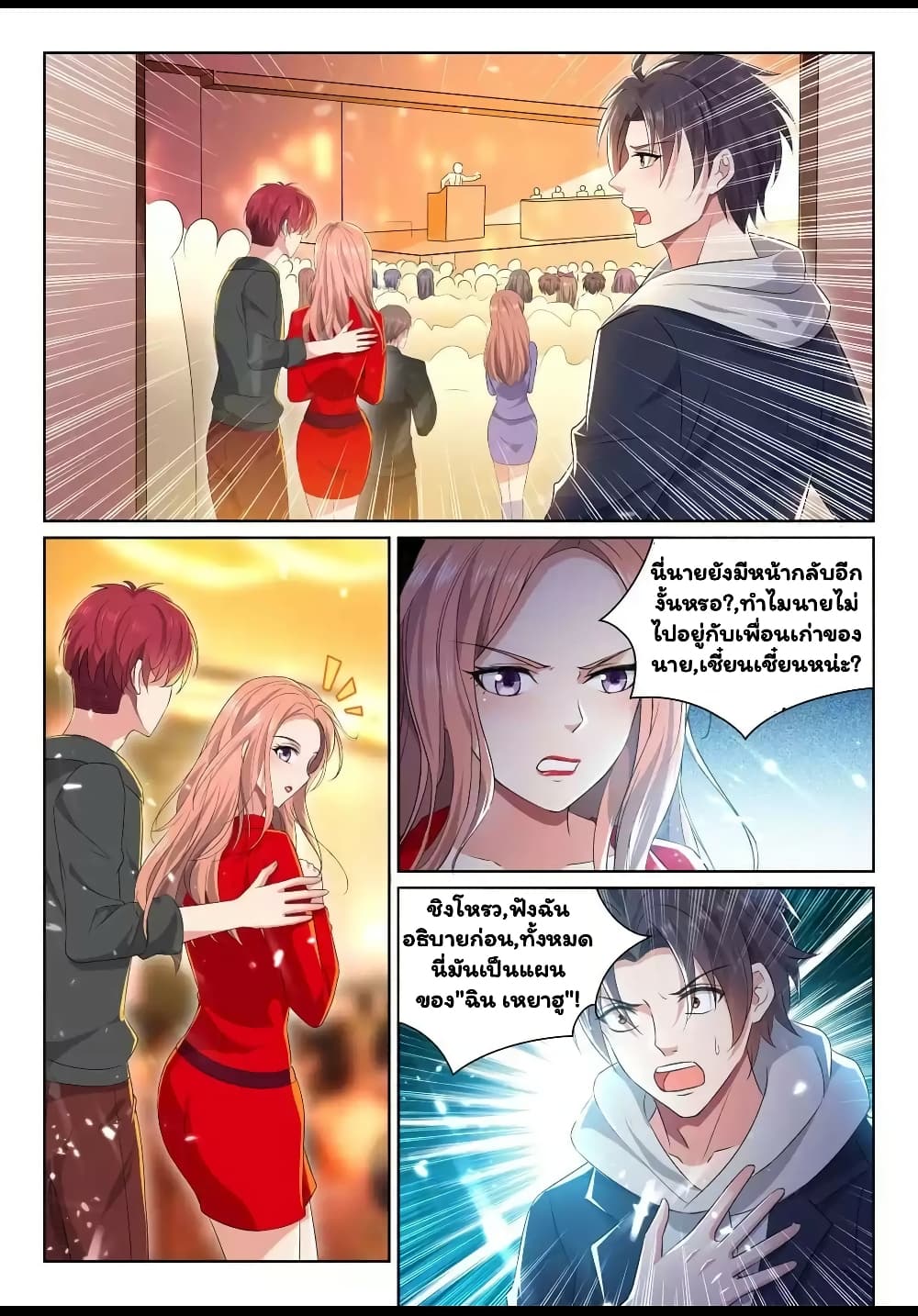 Super Shared Boyfriend System 38-38