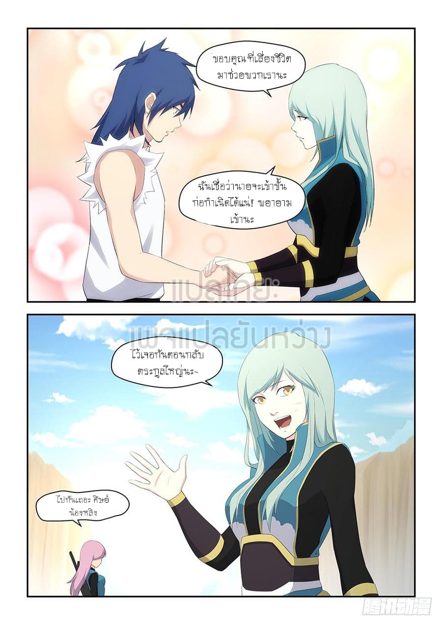Heaven Defying Sword ดาบแห่งสวรรค์ 32-32