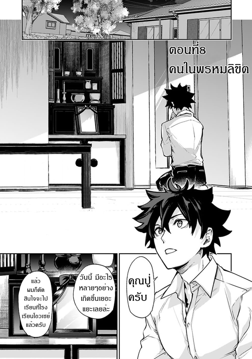 Isekai de Cheat Skill wo te ni Shita ore wa, Genjitsu Sekai wo mo Musou Suru ~Level Up wa Jinsei wo Kaeta~ 8-คนในพรหมลิขิต