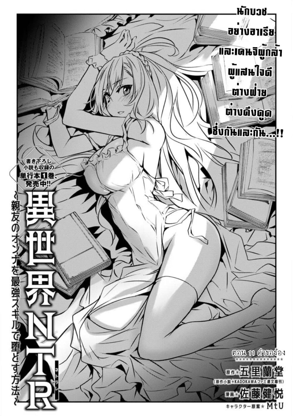Isekai NTR 11-11