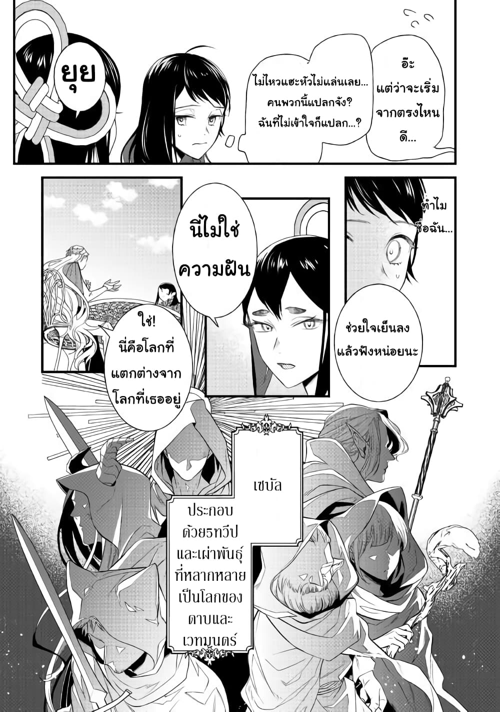 Teni-saki wa Kusushi ga Sukunai Sekaideshita เดินอยู่ดีๆ รู้ตัวอีกที มาขายยาอยู่ต่างโลก 1-1