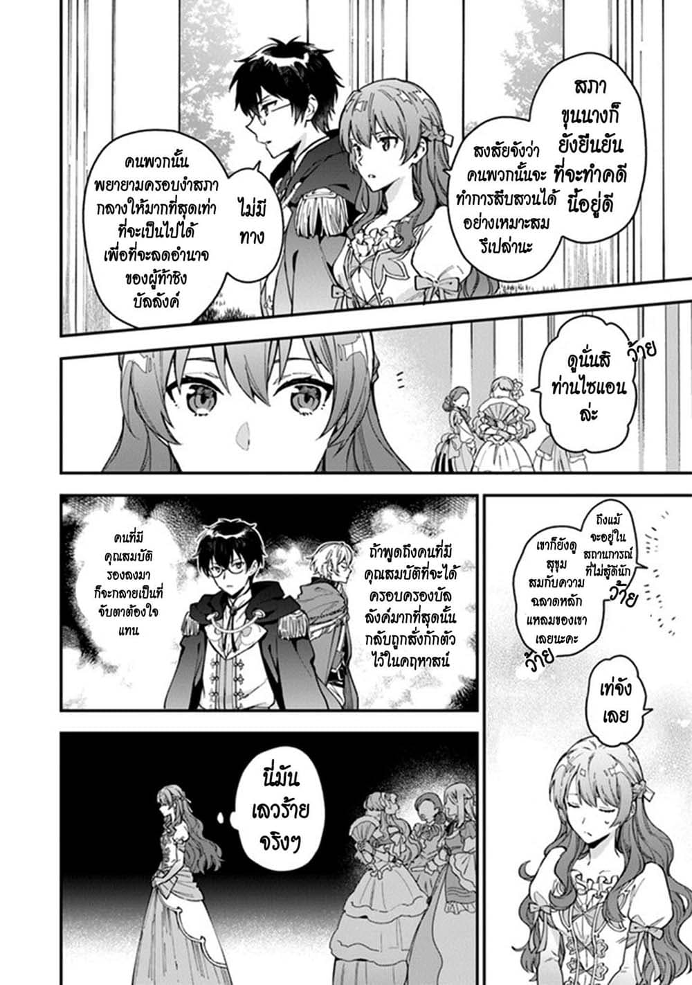 Joou Heika to Yobanaide อย่าเรียกฉันว่าราชินีนะ!! 5-ตั้งกลุ่มสืบสวนชั่วคราวกันเถอะ!!