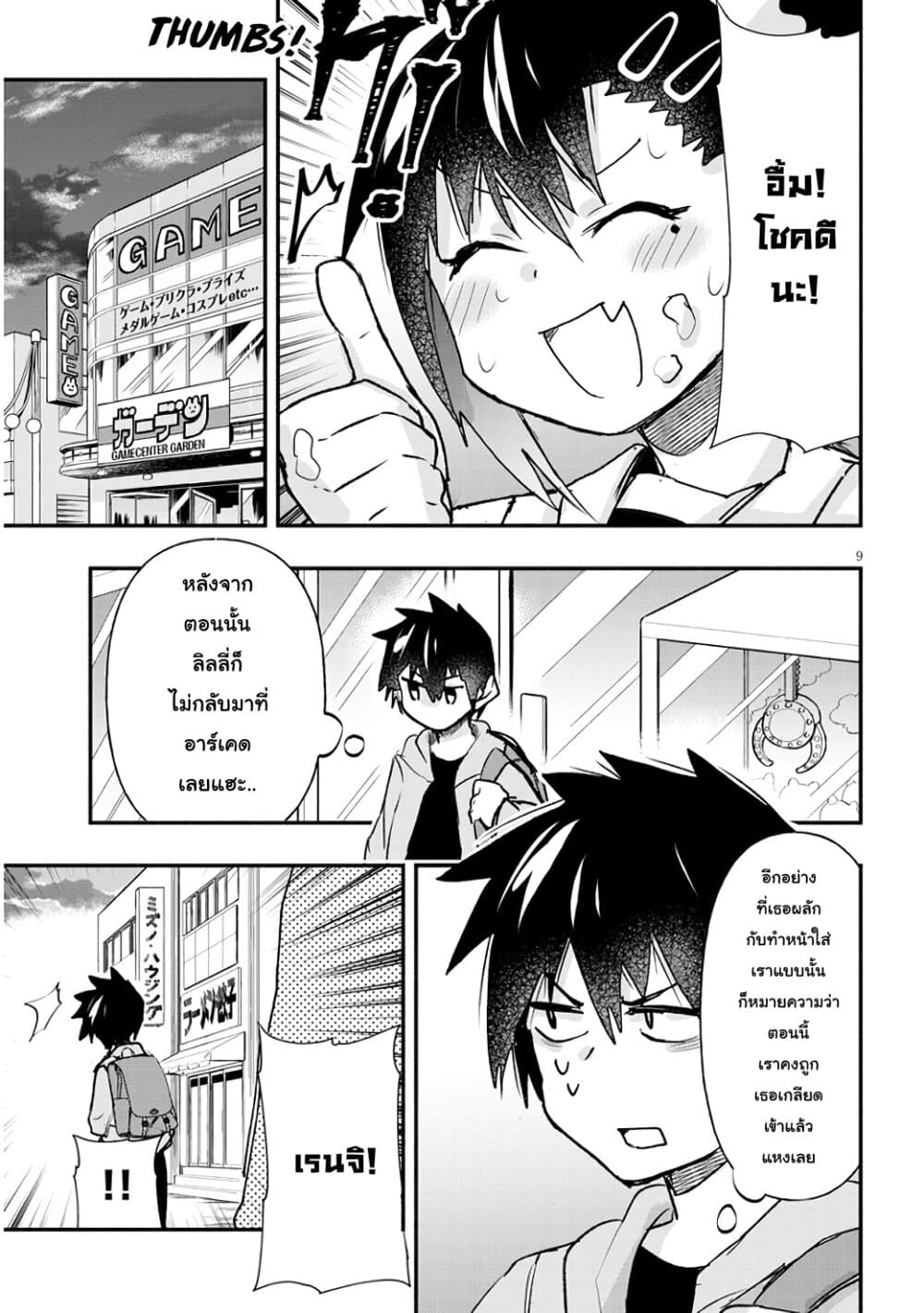 Geesen Shoujo to Ibunka Kouryuu แลกเปลี่ยนวัฒนธรรมกับสาวอาร์เคด 8-We did it!