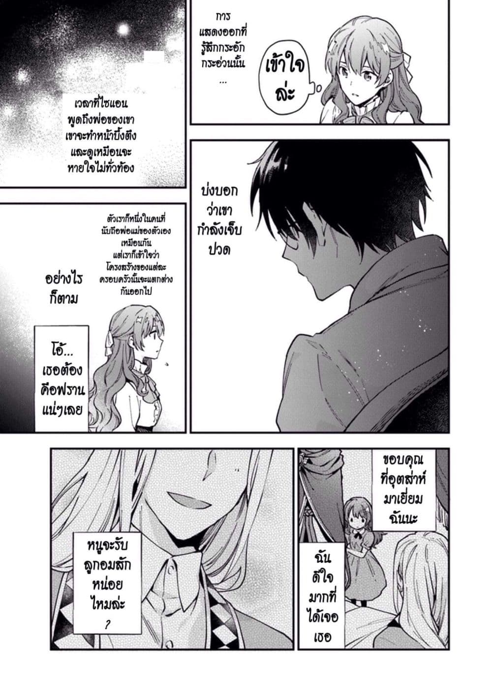 Joou Heika to Yobanaide อย่าเรียกฉันว่าราชินีนะ!! 4-การปะทะยามค่ำคืน