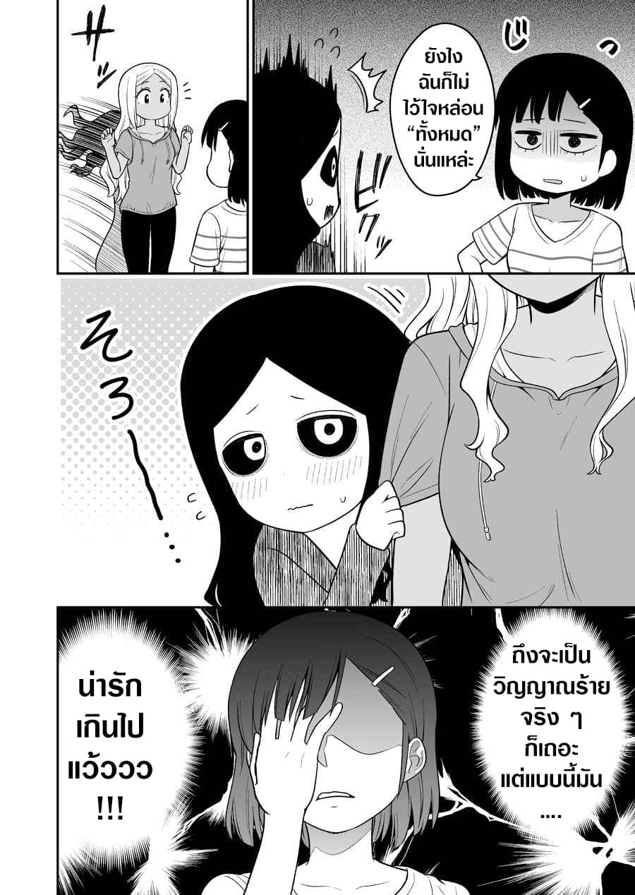 There's a Ghost Behind the Gyaru 3-3