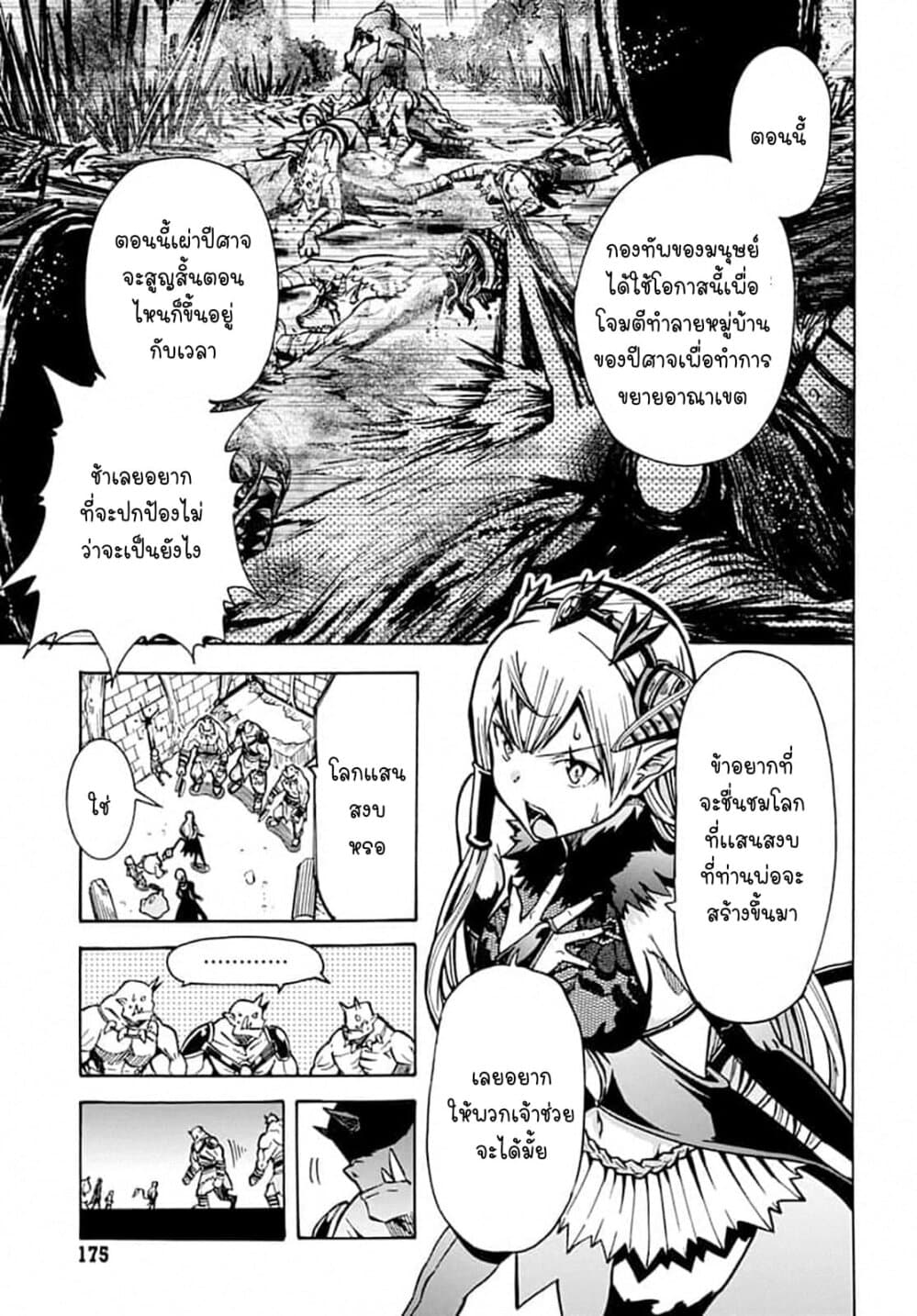 Magatsu Wanashi no Yuusha Kari 6-6