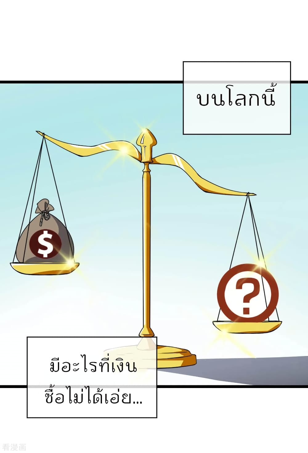 I am The Richest  in The World ข้านี่แหละจะรวยที่สุดในโลก! 73-73