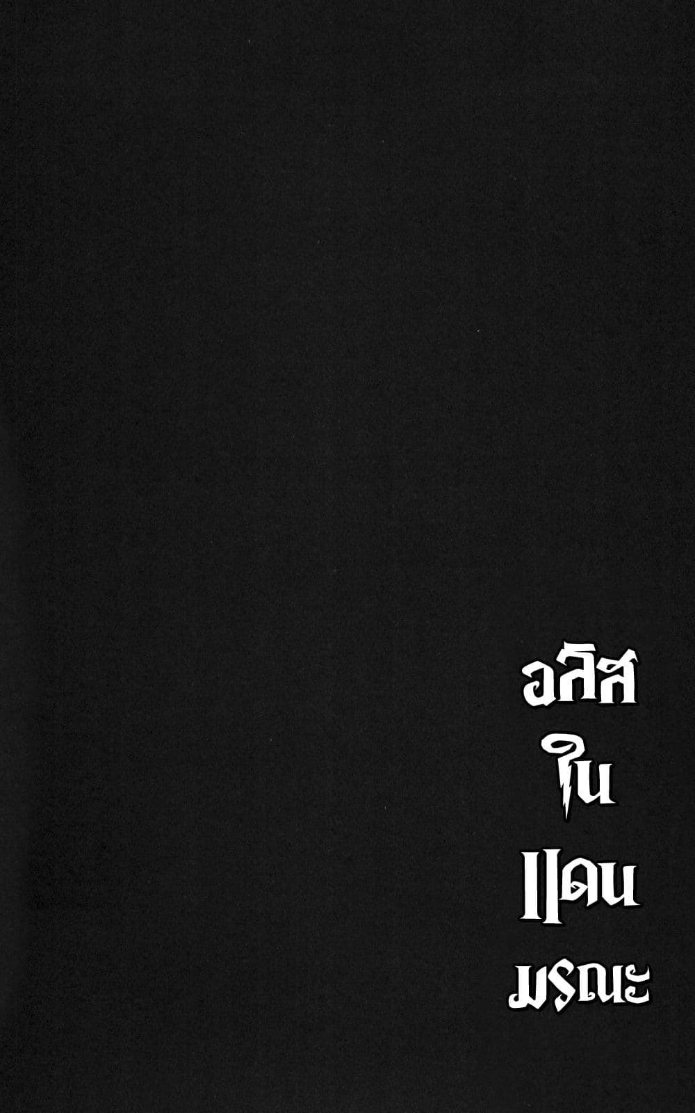 Imawa no Kuni no Alice 53-เปิดม่านวันที่ 7 (1)