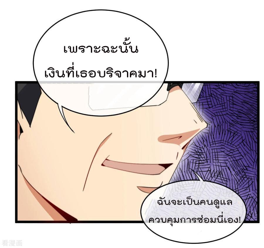 I am The Richest  in The World ข้านี่แหละจะรวยที่สุดในโลก! 85-85
