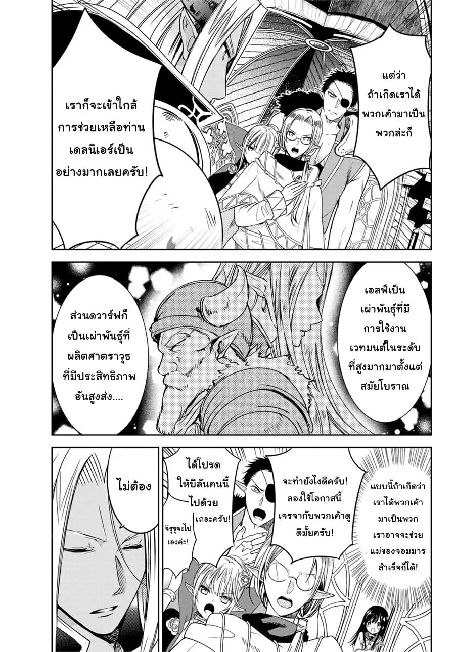 Isekai de Saikyo Mao no Kodomotachi 10 nin no Mama ni Natchaimashita 11-ทั้ง4คนออกเดินทางซะแล้วล่ะค่ะ