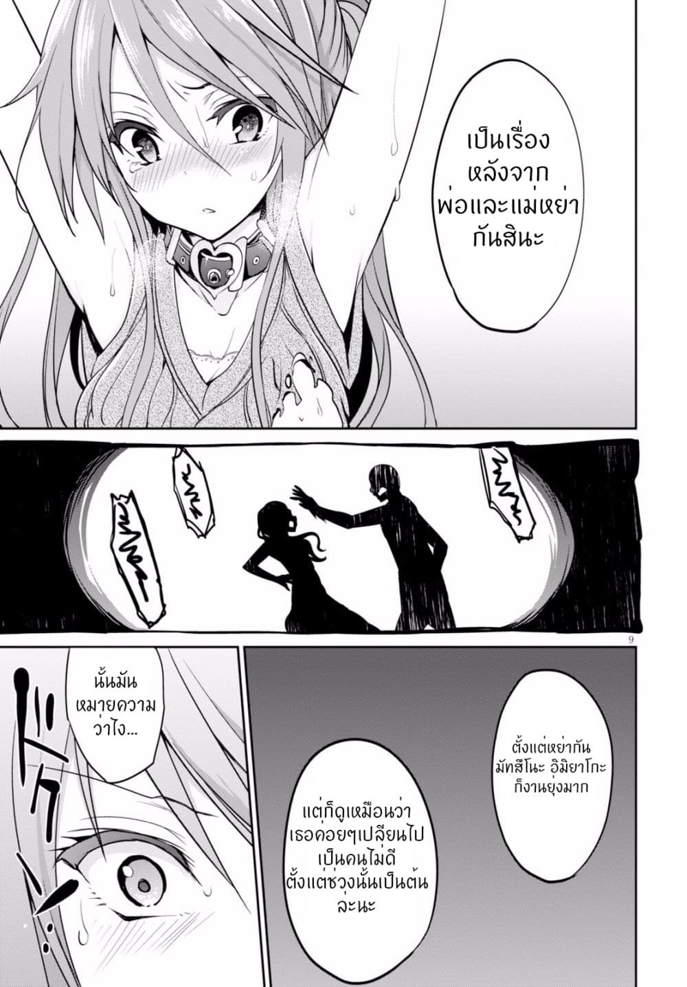 Oshioki X-Cute 3-ความเงียบของท้องฟ้า 2
