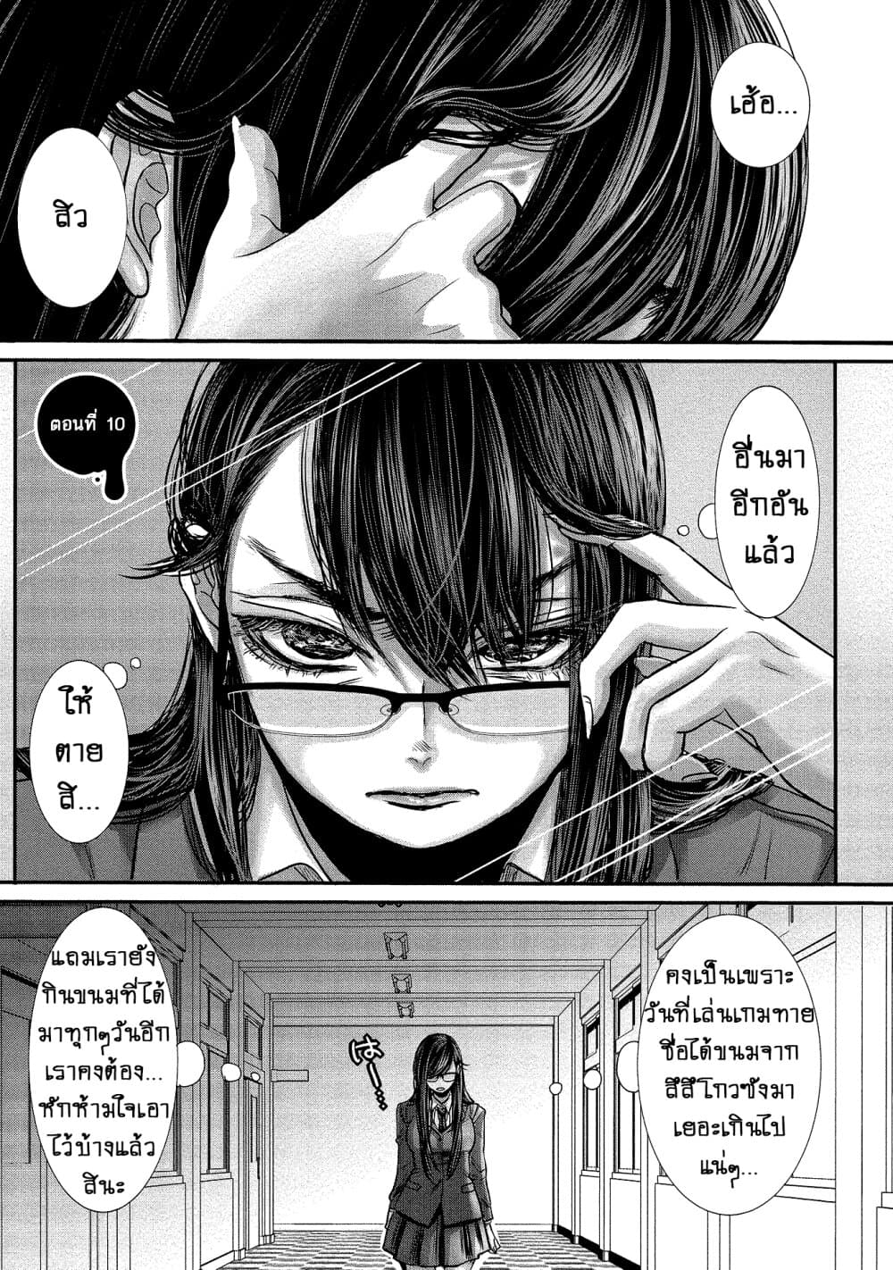 Joshikousei to Seishokushasan นักเรียนสาวซ่าปะทะอาจารย์ 10-10