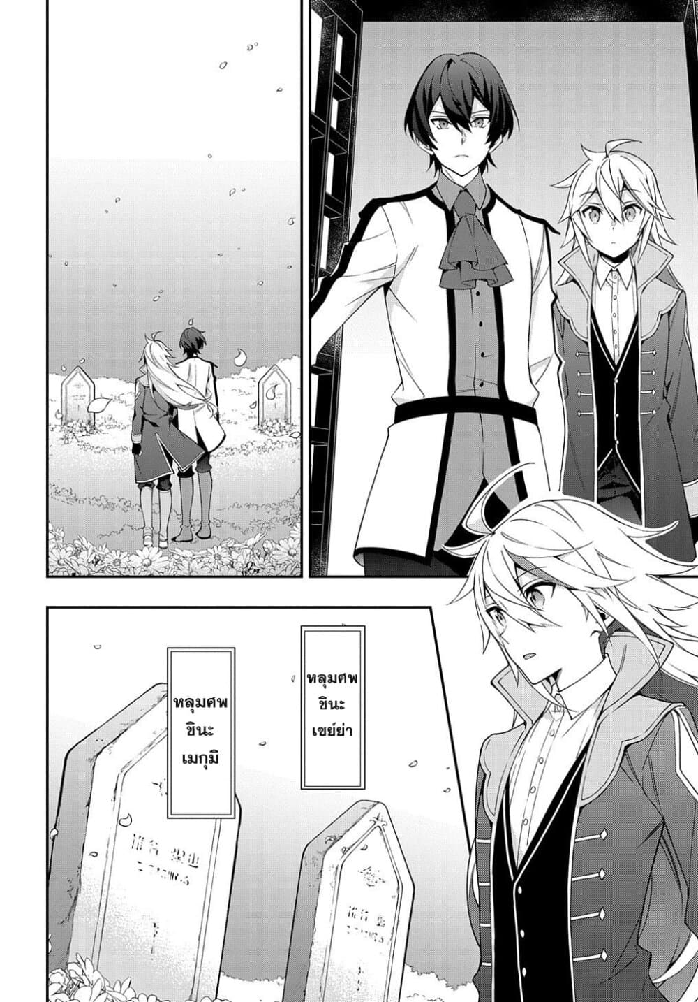 Tensei Kizoku no Isekai Boukenroku ~Jichou wo Shiranai Kamigami no Shito~ 25-25