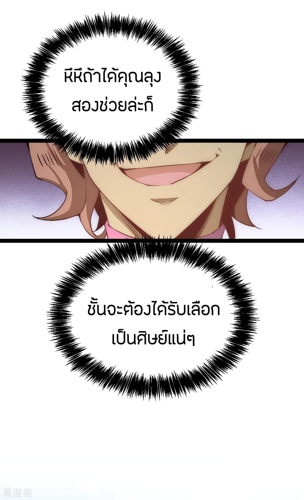 God Emperor of The City มหาเทพเซียนแห่งนคร 118-118