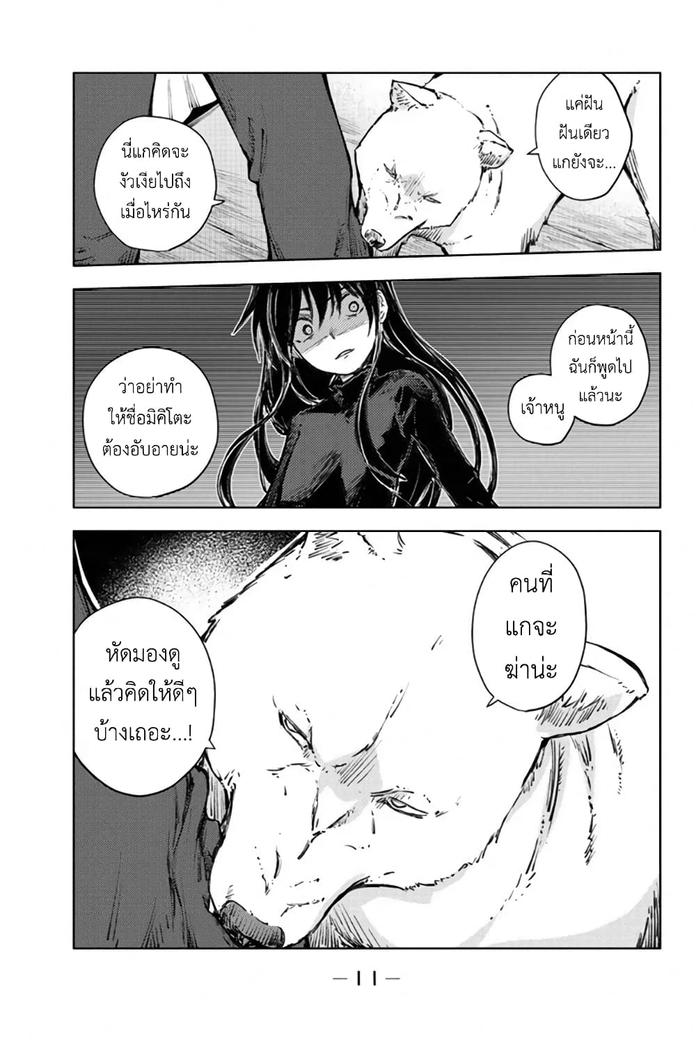 Peach Boy Riverside 24-[ มิโคโตะ ] กับอดีต