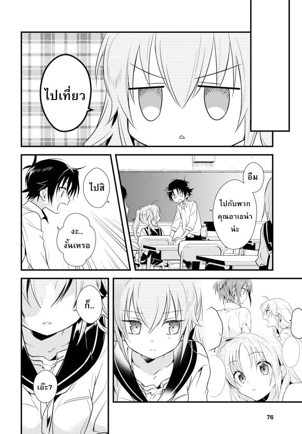 Megami-ryou no Ryoubo-kun หอเทพธิดาพาเพลิน 9-9