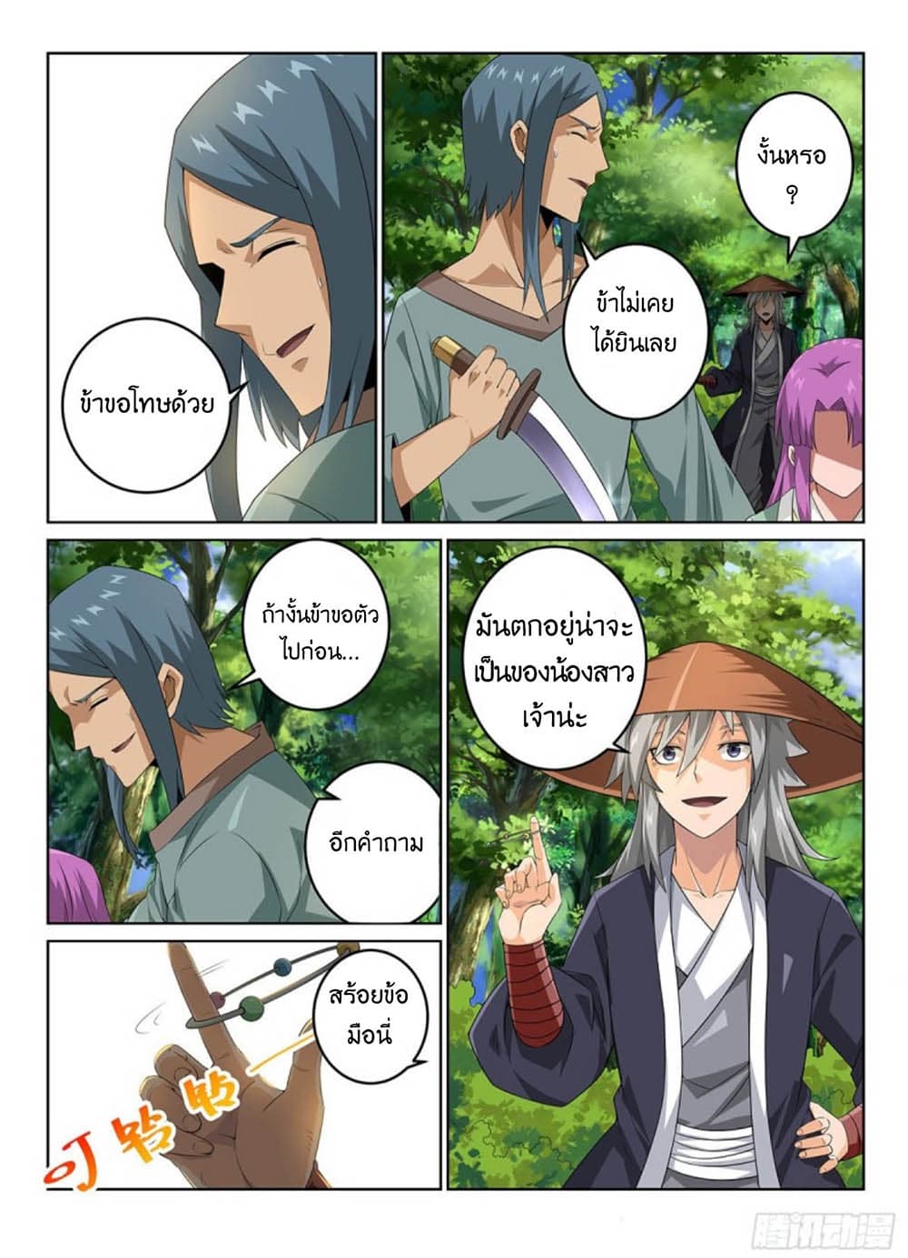 The Legend Of Wuquan 1-1