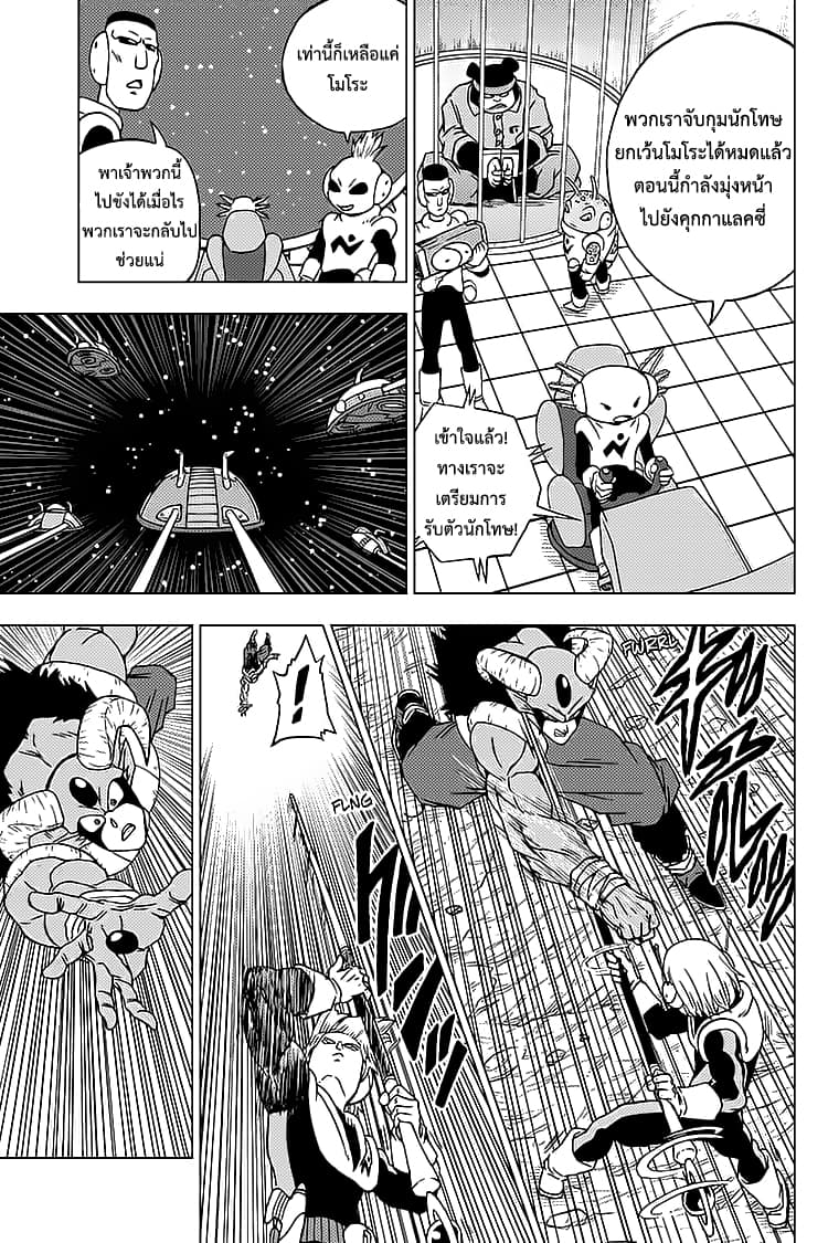 Dragon Ball Super 63-การตัดสินใจของเมรุส