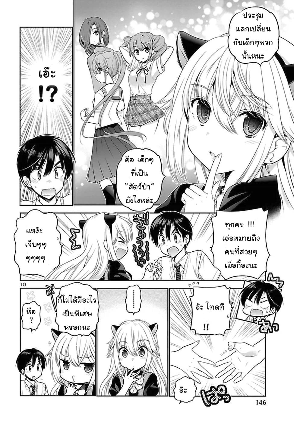 Moujuusei Shounen Shoujo 18-18