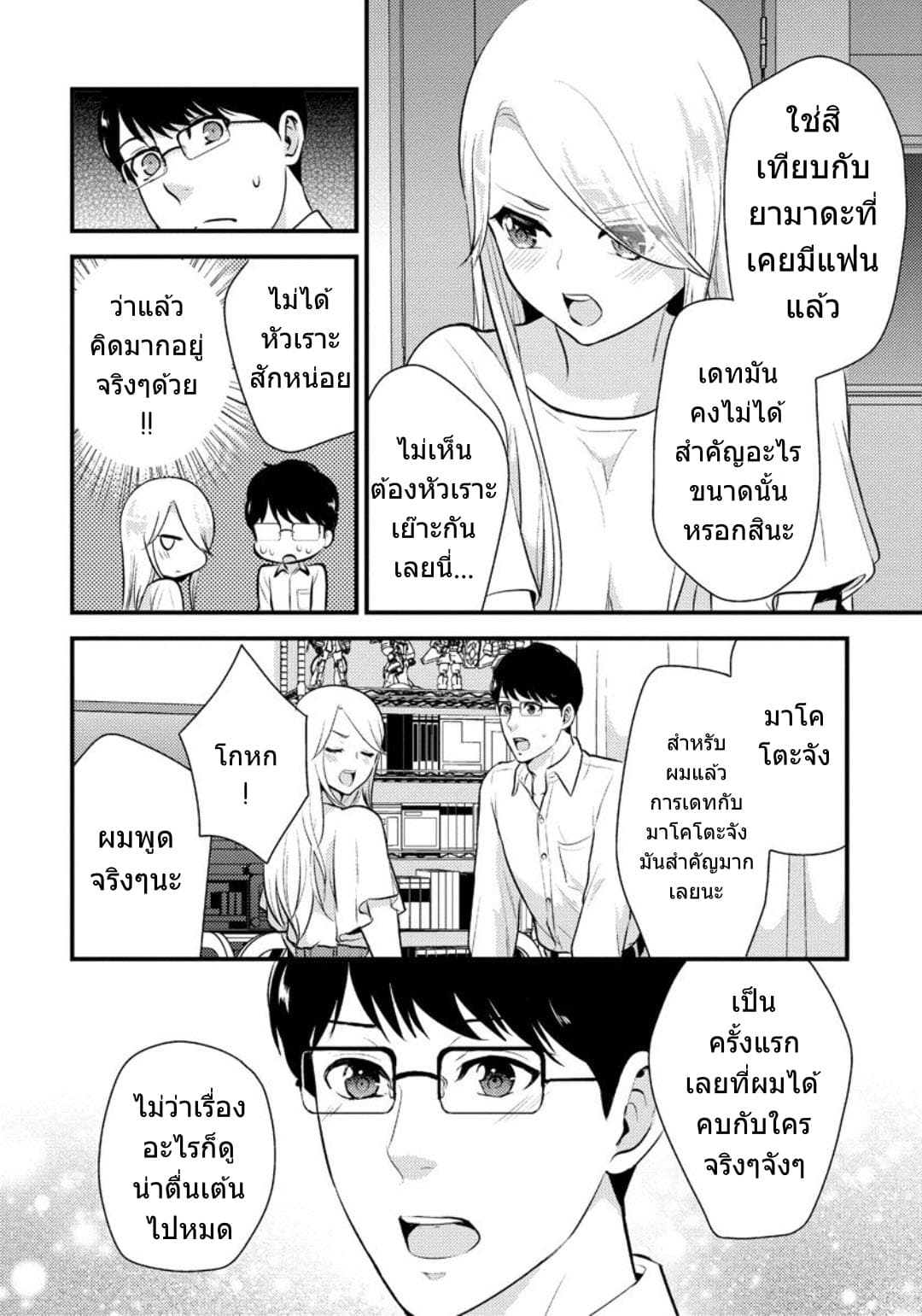 Saenai Riman to Yankee Joshi Kousei 17-17