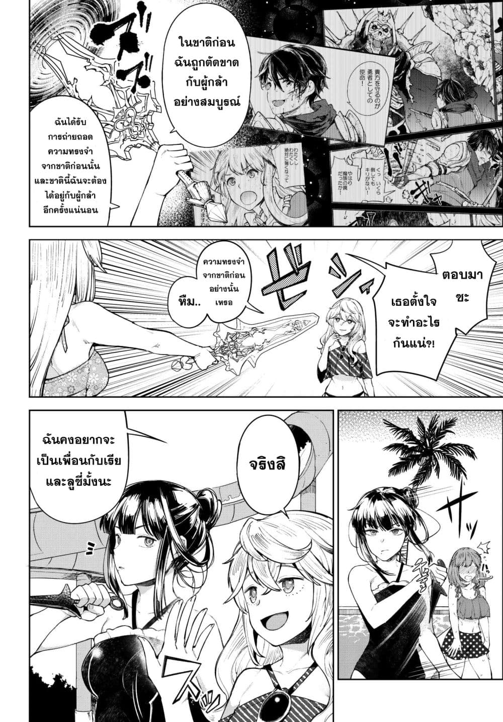 Goodbye! Isekai Tensei 7-ฉันอยากให้คุณลองฟังฉันไม่ว่าจะยังไง ท่านผู้กล้า