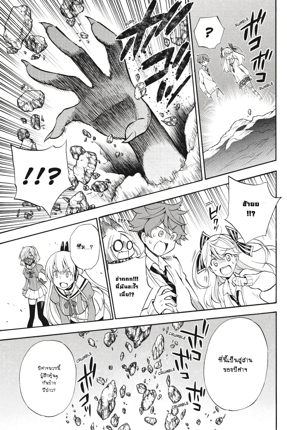 Kyou no Cerberus 51-ออทรอส