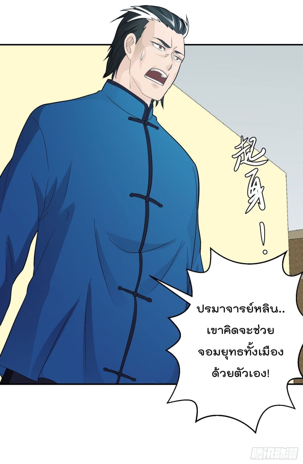 The Legend God King in The City ตำนานราชันเซียนแห่งนคร 43-43