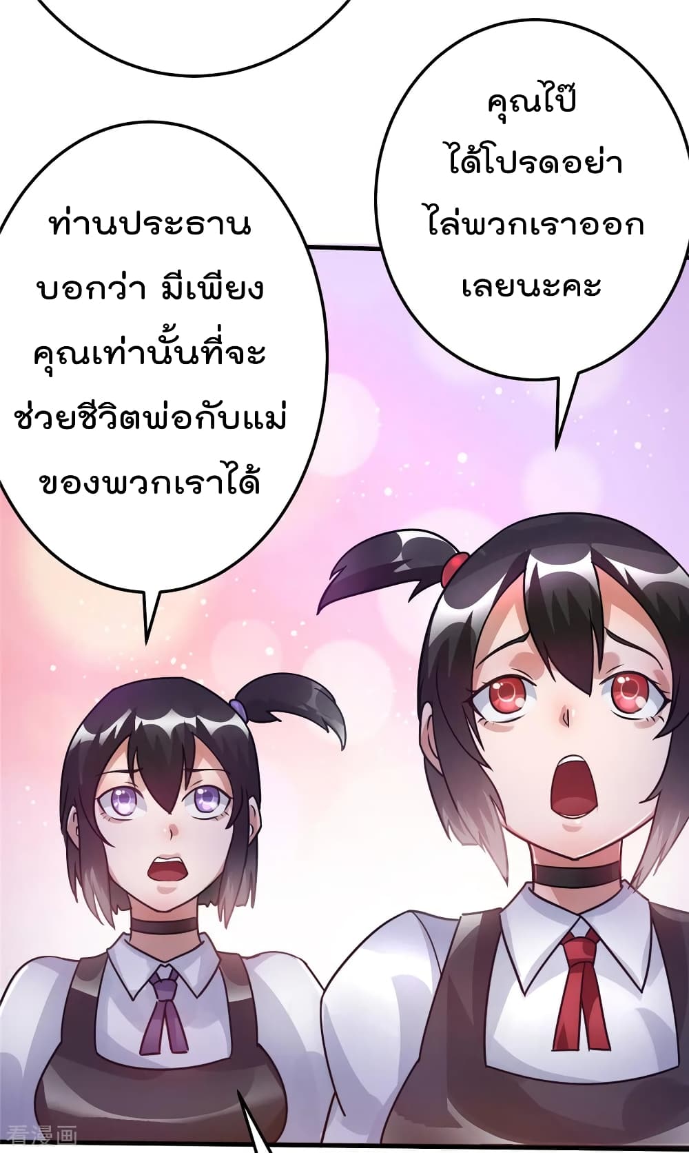 Immortal King of City ราชาอมตะแห่งนคร 85-85