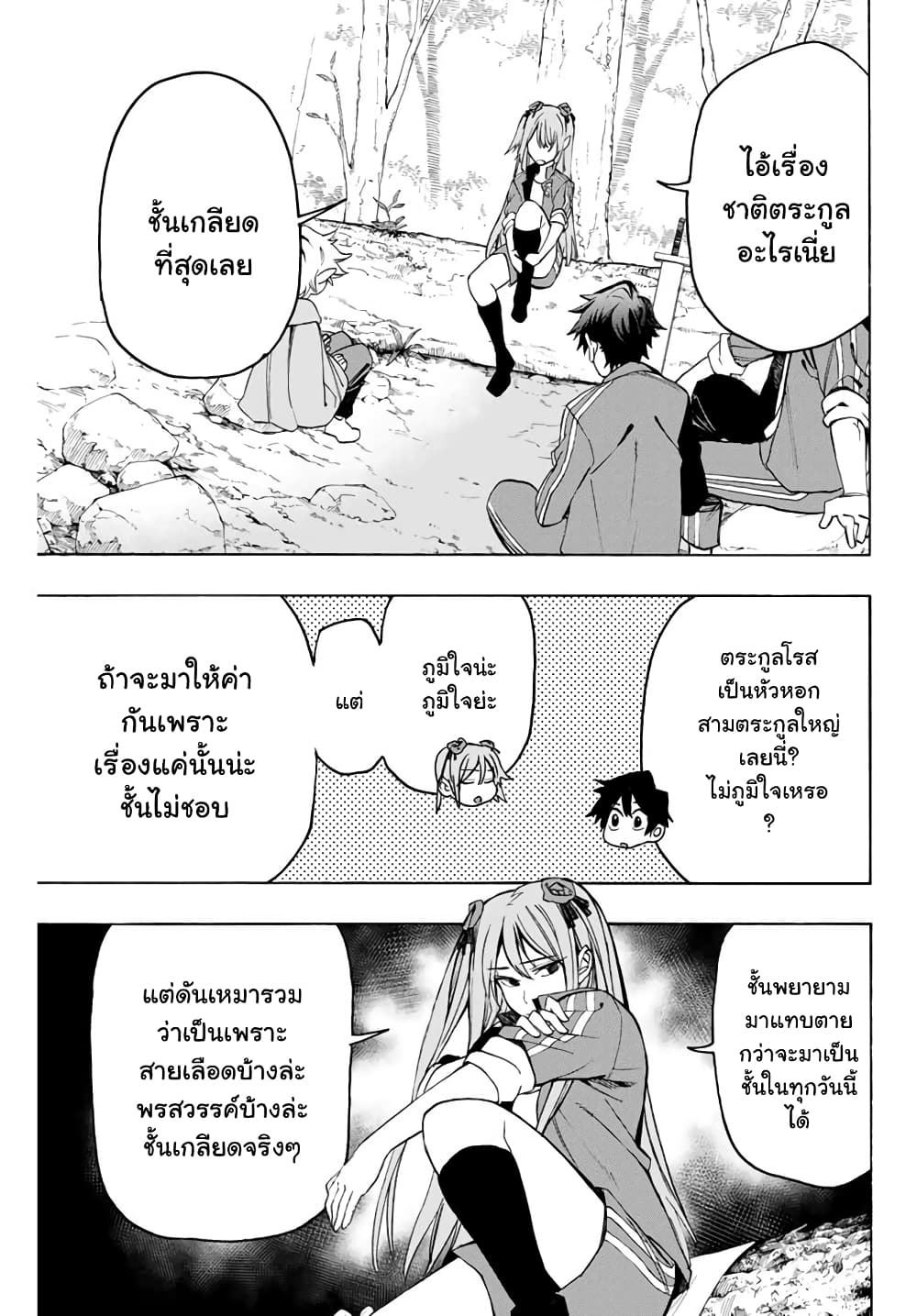 Hyouken no Majutsushi ga Sekai wo Suberu 6-สายเลือด
