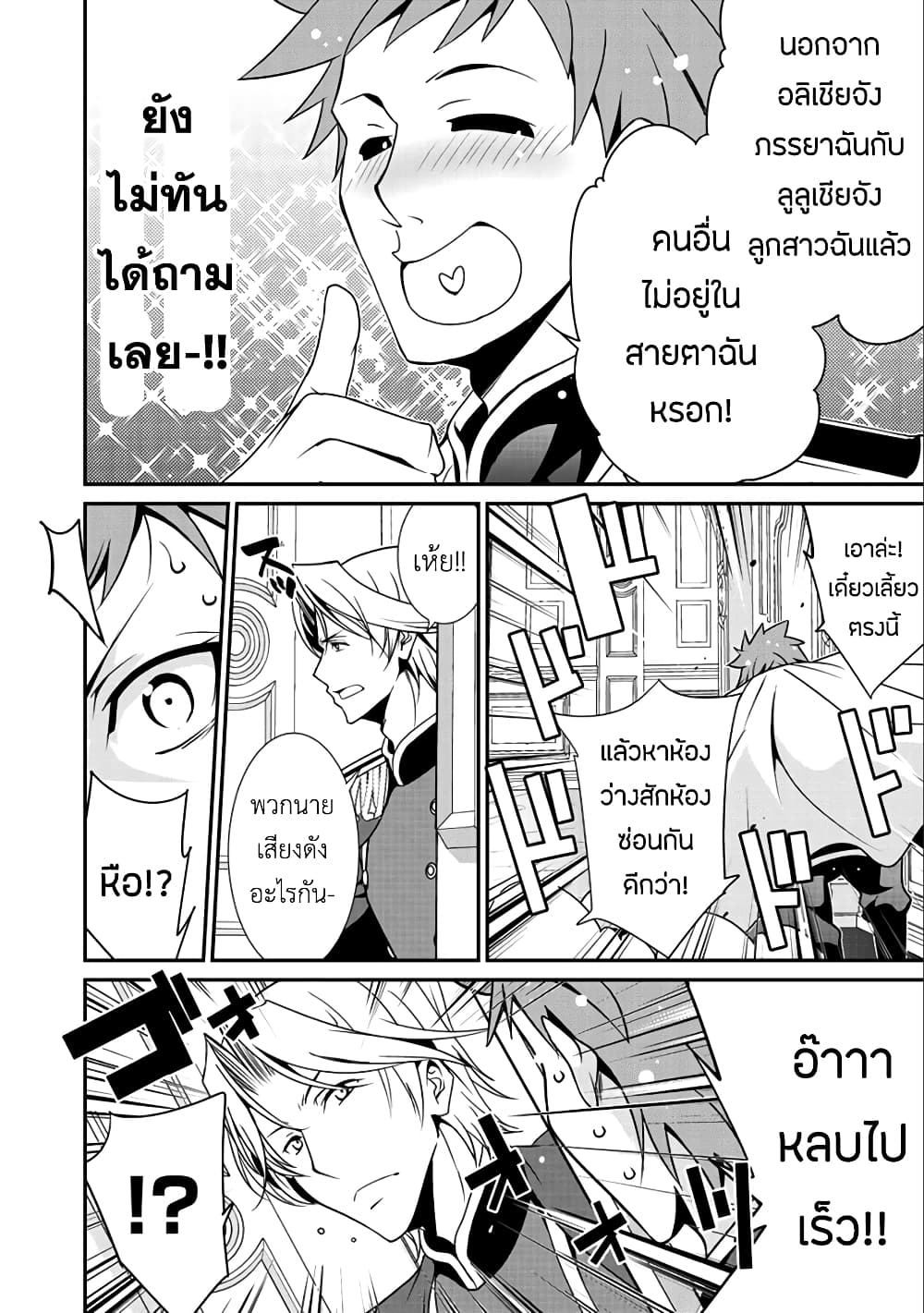 Saikyou no Kurokishi♂, Sentou Maid♀ ni Tenshoku shimashita อัศวินดำสุดแกร่ง เกิดใหม่เป็นเมดนักสู้ 13-ความวุ่นวายและการหลบหนี