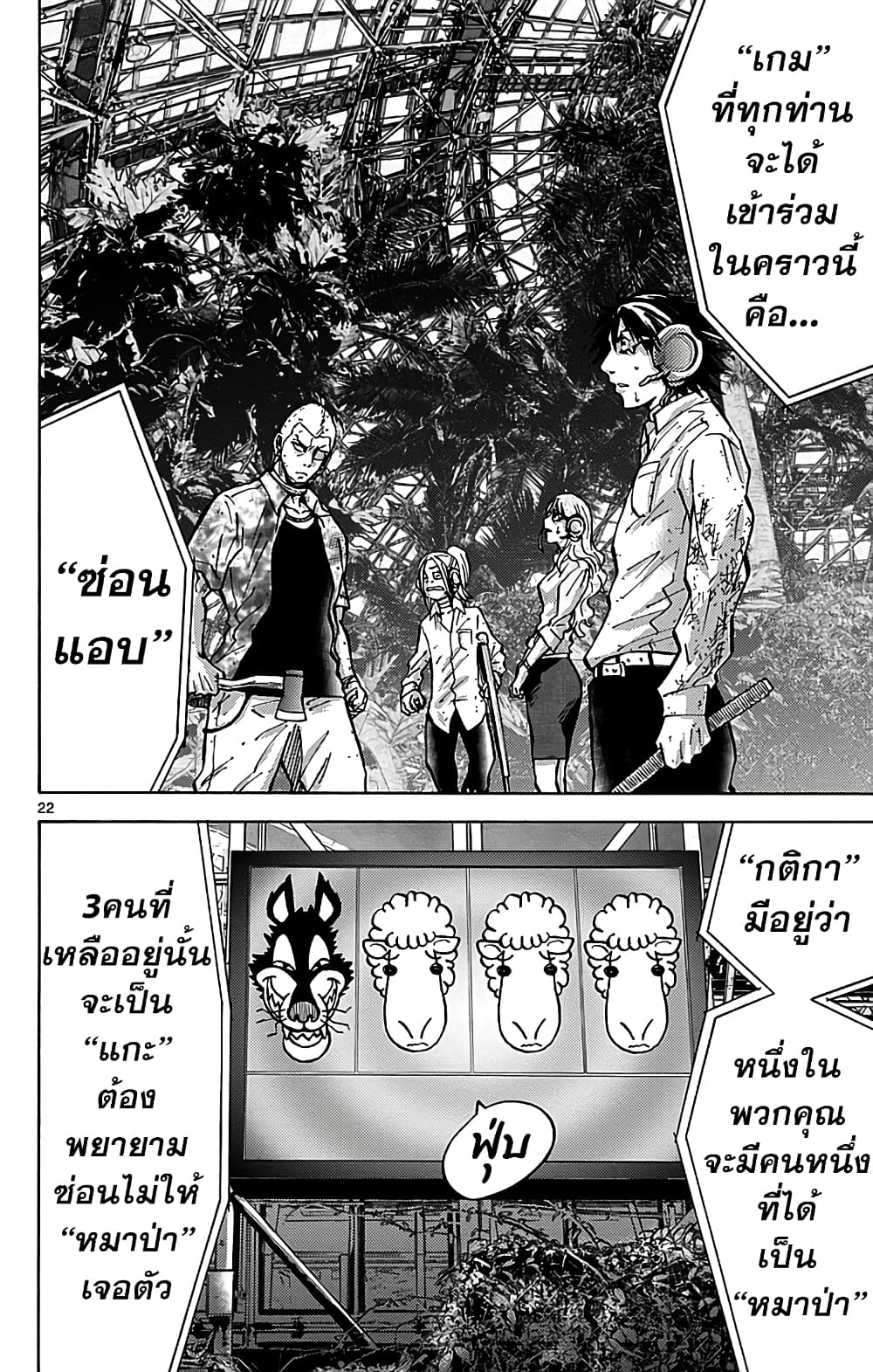Imawa no Kuni no Alice 11-7 โพธิ์แดง (1)