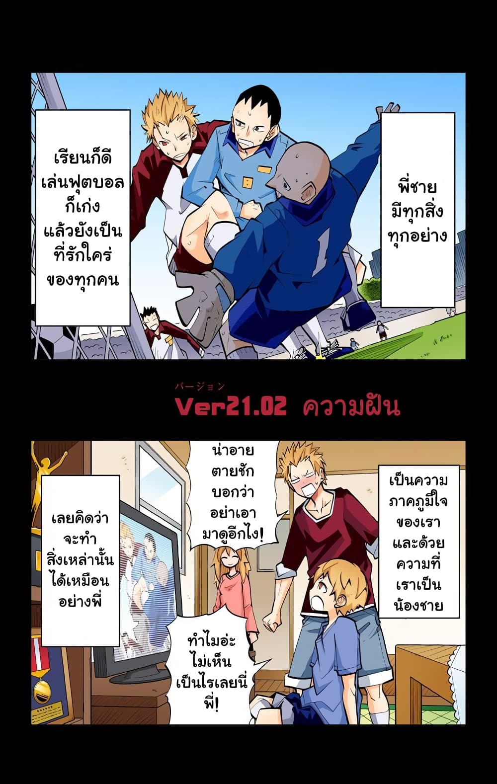 I Shoujo 27-ความฝัน