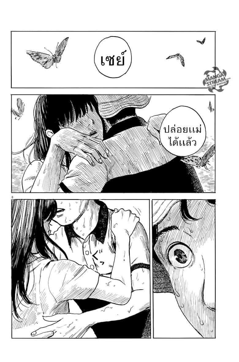 Chi no Wadachi 8-เเม่
