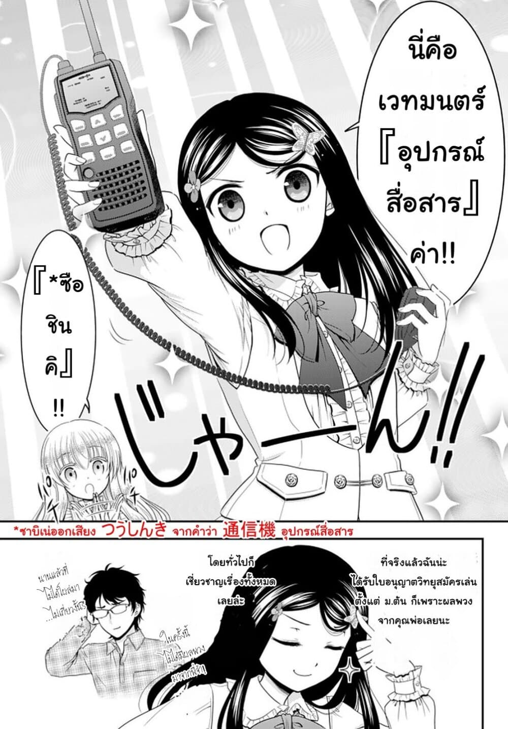 Saving 80,000 Gold Coins in the Different World for My Old Age ต้มตุ๋นต่างโลก 53-53