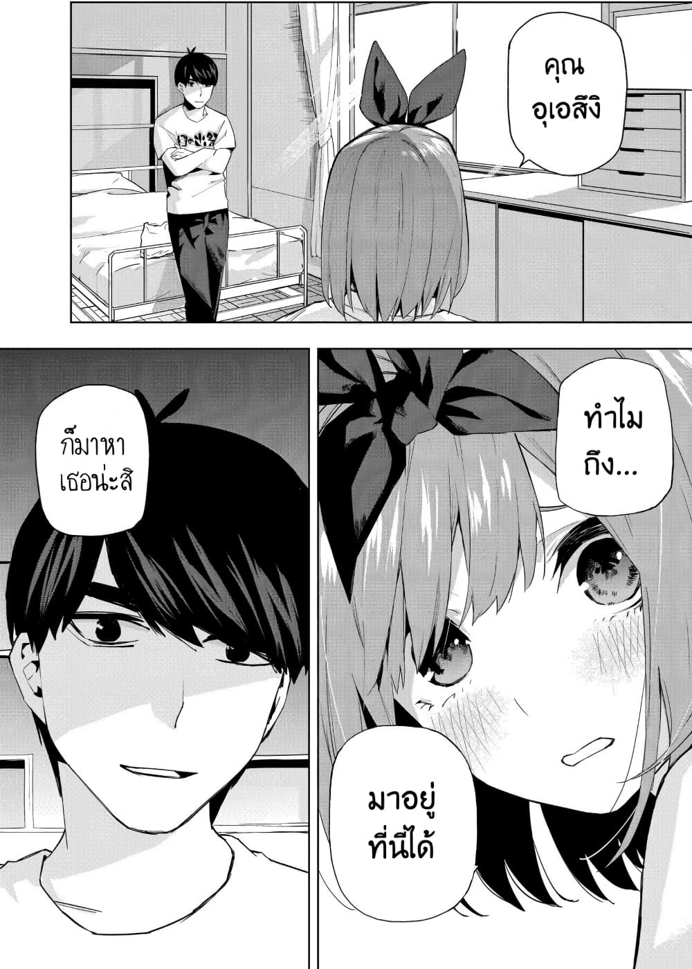 Gotoubun no Hanayome - KosmosBeta's Nino If Story 1-งานโรงเรียนครั้งสุดท้าย