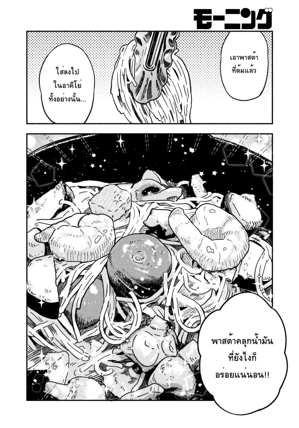 Yaiteru Futari มนต์รักเตาย่าง 5-มา BBQ เดทกันเถอะ (2)
