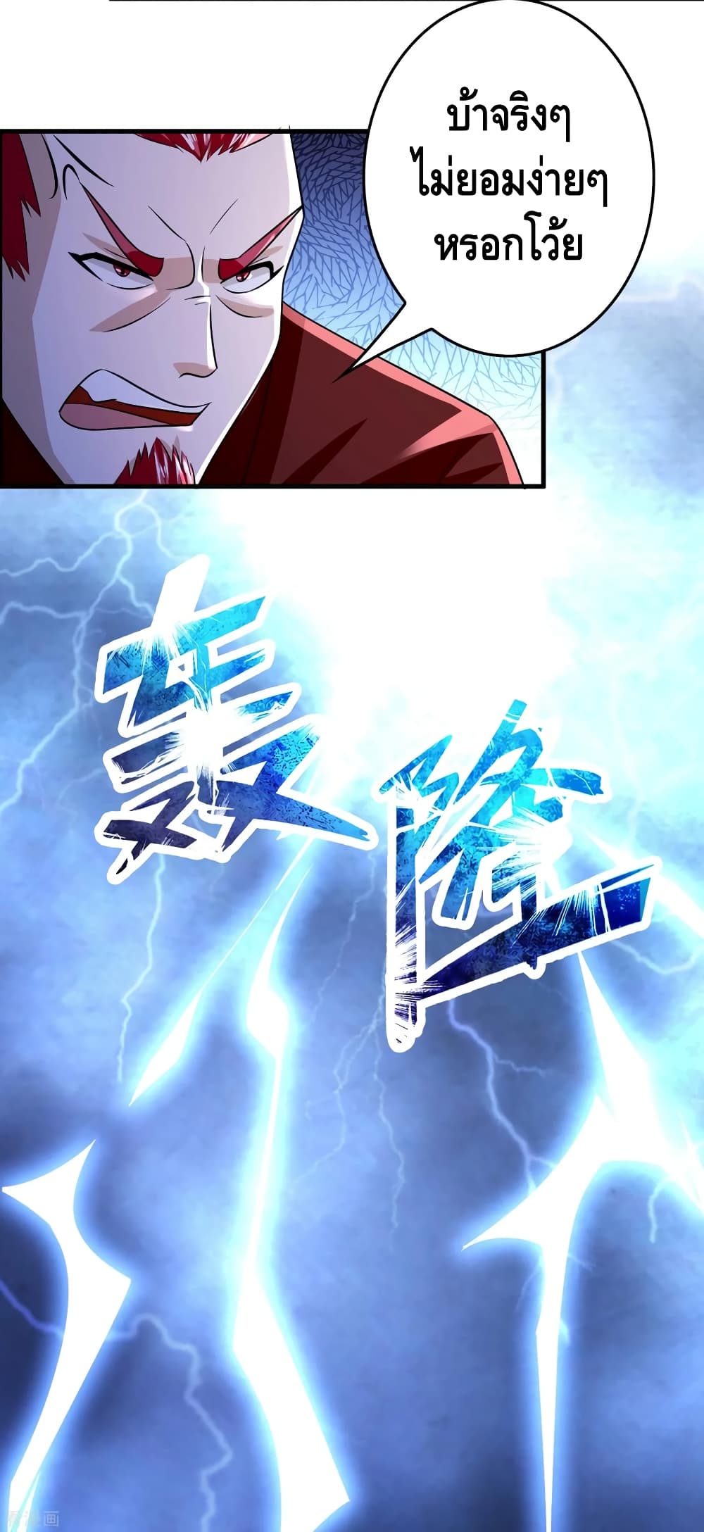 Become God Merchant in The Other World ข้ามต่างโลกเพื่อเป็นพ่อค้าเทพสุดมั่งคั่ง 88-88