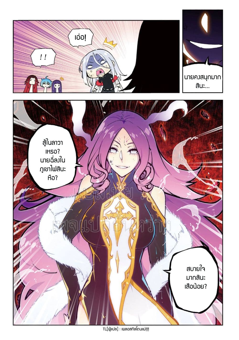 X - Epoch of the Dragon ยุคสมัยแห่งมังกร 60-60