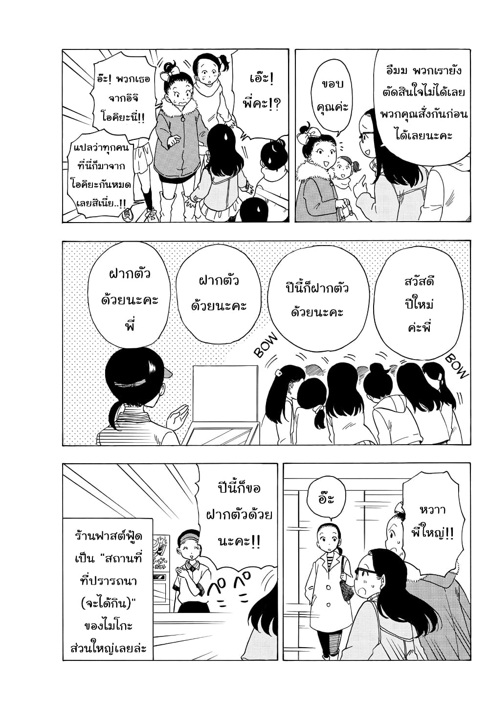 Maiko-san Chi no Makanai-san 27-เกียวโต อีกครั้ง