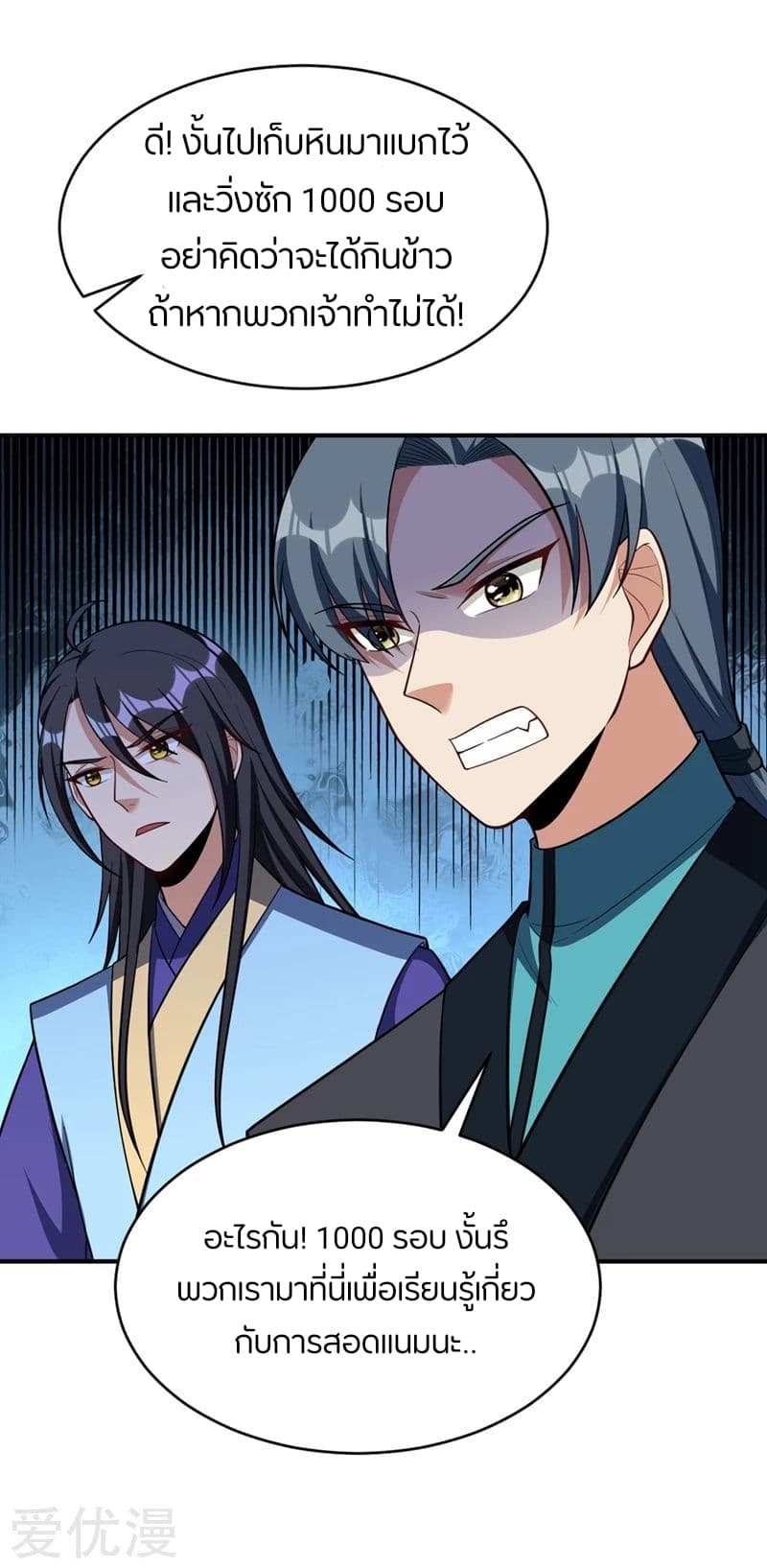 Rise of The Demon King รุ่งอรุณแห่งราชาปีศาจ 121-121