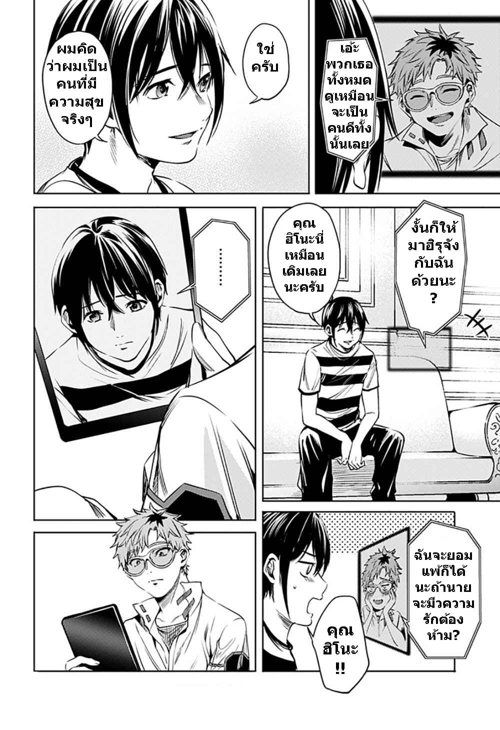 World's End Harem 68-68
