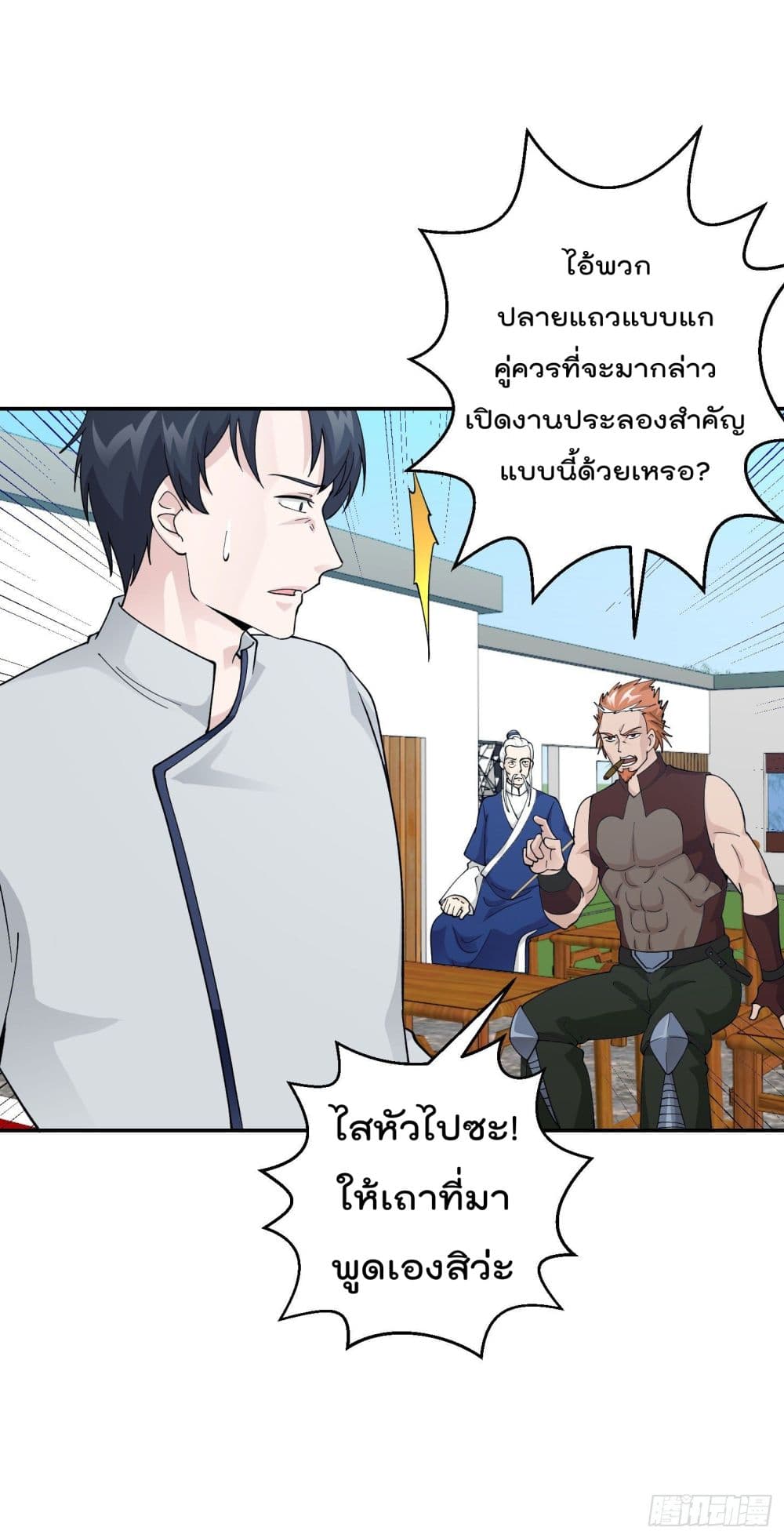 The Legend God King in The City ตำนานราชันเซียนแห่งนคร 33-33