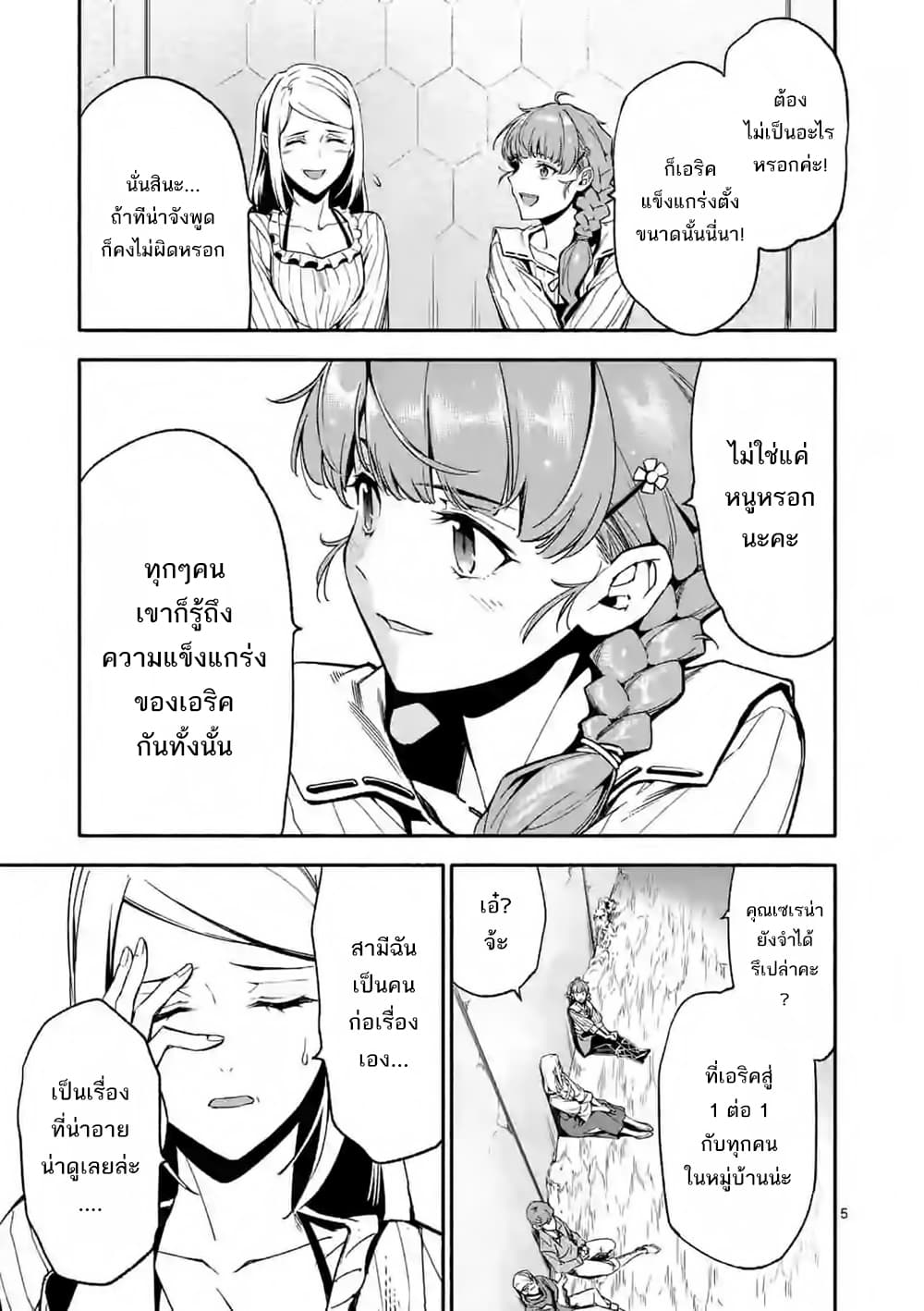 Shi ni Modori, Subete o Sukuu Tame ni Saikyou เอริคเกิดใหม่ 11-11