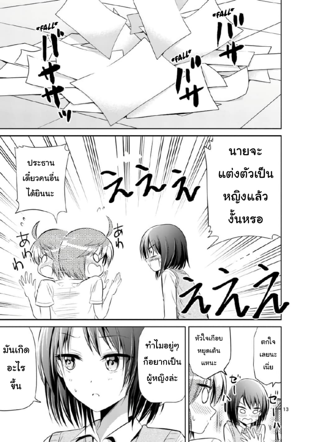 Tensei Pandemic 43-43