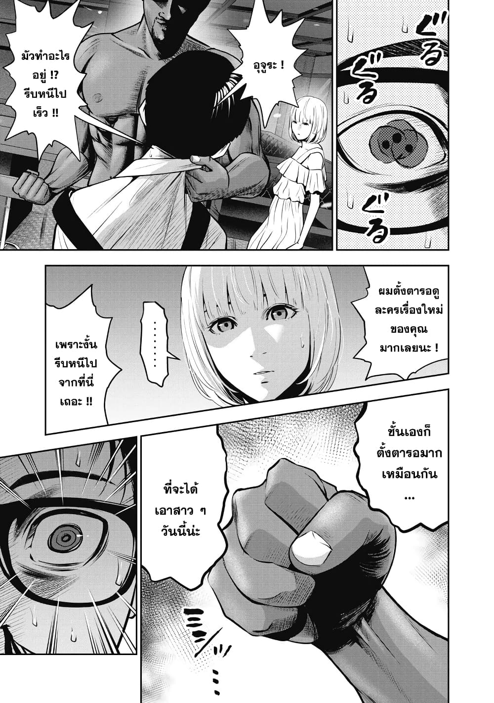 Akai Ringo 2-รสชาติของยาพิษ