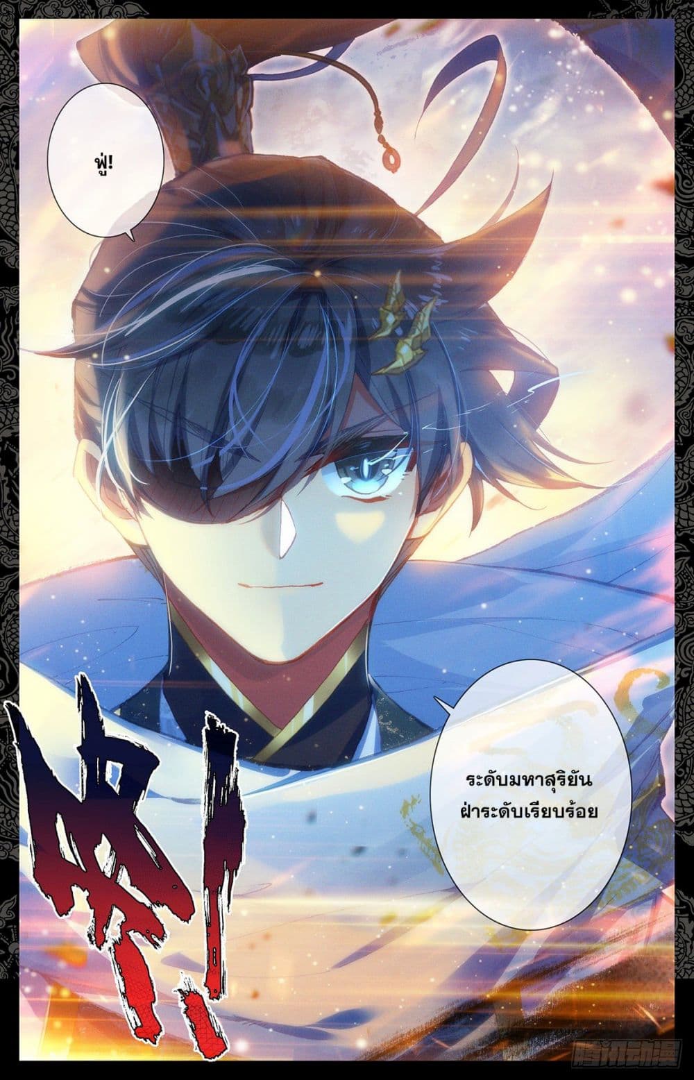 Azure Legacy ปรัมปรามายาสีเงิน 83-83