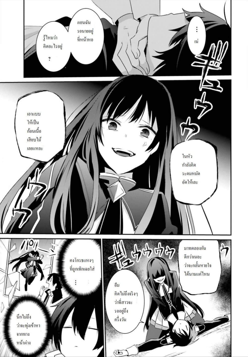 Kage no Jitsuryokusha ni Naritakute! อยากเป็นพลังในเงามืด 23-23